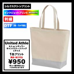 United Athle ユナイテッドアスレ 8.3 oz レギュラーキャンバストートバッグ Lサイズ (品番1460-01_L)
