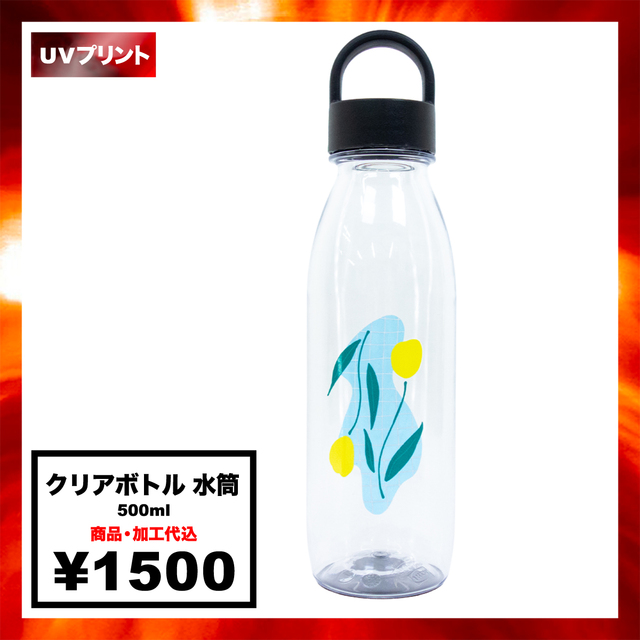 IKEA クリアボトル 水筒 (品番00480014)