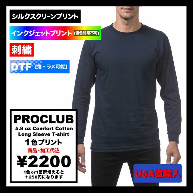 PROCLUB プロクラブ 5.9 oz Comfort Cotton Long Sleeve T-shirt (品番119US)