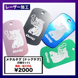 メタルタグ [ドッグタグ] (5個セット) (品番CP-MTDT)