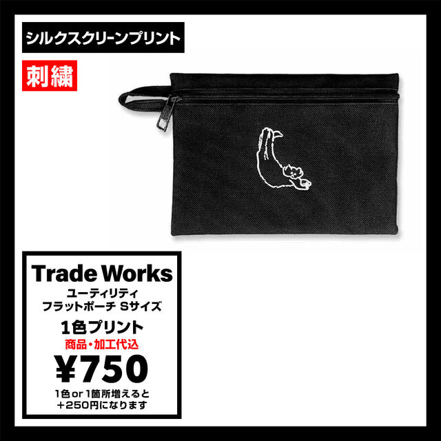 Trade Works トレードワークス ユーティリティフラットポーチ Sサイズ (品番TR-1061)