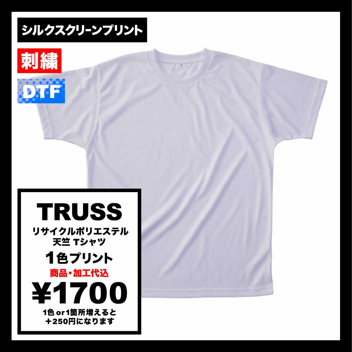 TRUSS 6.2 oz Recycled Polyester Jersey T-Shirt (#PBT-921)