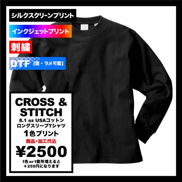 CROSS & STITCH クロスアンドスティッチ 8.1 oz USAコットンロングスリーブTシャツ (品番UCL-951)