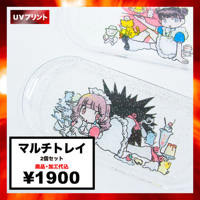 マルチトレイ (2個セット) (品番MT-2)