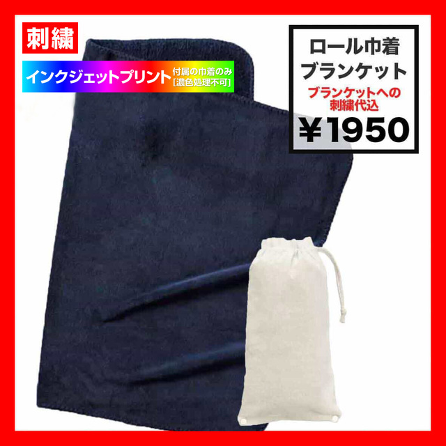 Trade Works トレードワークス ロール巾着ブランケット (品番TR-1033)