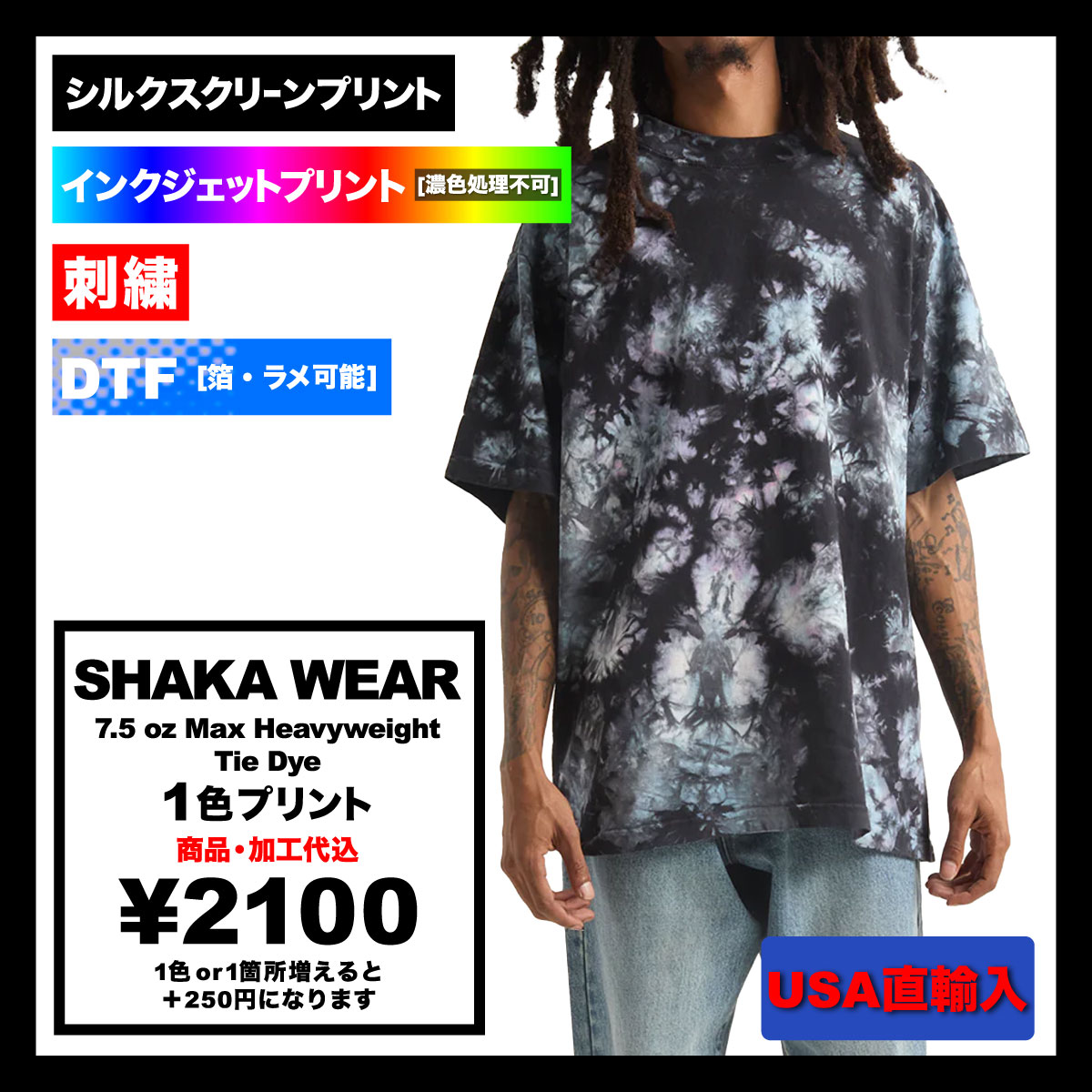 SHAKA WEAR 7.5 oz Max Heavyweight Tie Dye (#SWTDUS)