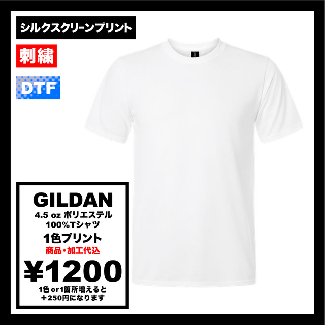 GILDAN 4.5 oz 100% Polyester T-shirt (#4200)