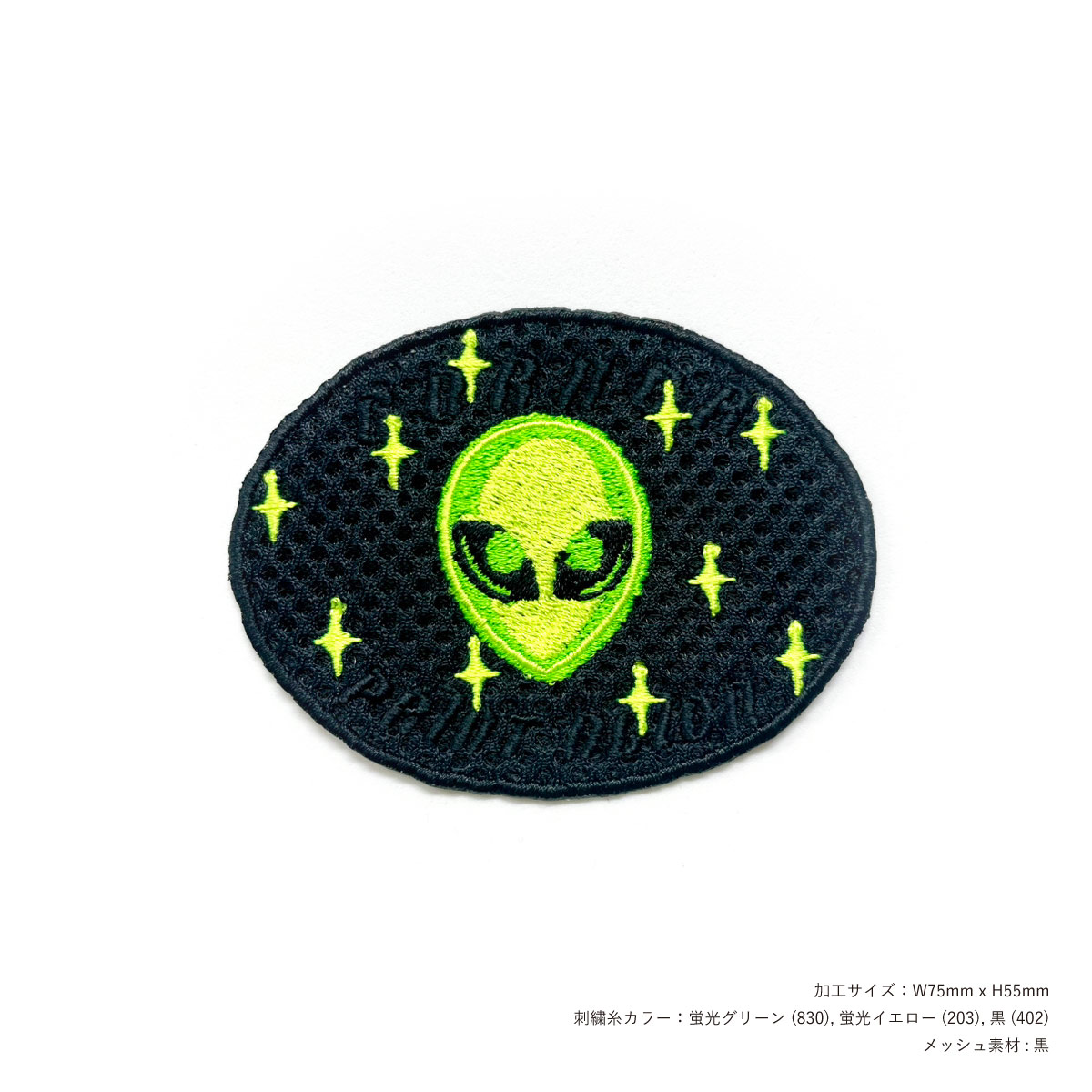 メッシュ素材 刺繍ワッペン 80mm × 80mm以内 (10枚セット) (品番WAP-80-11)