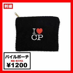 【在庫限り】パイルポーチ (品番CPPP)