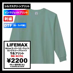 LIFEMAX ライフマックス 10.2 oz スーパーヘビーウェイトロング