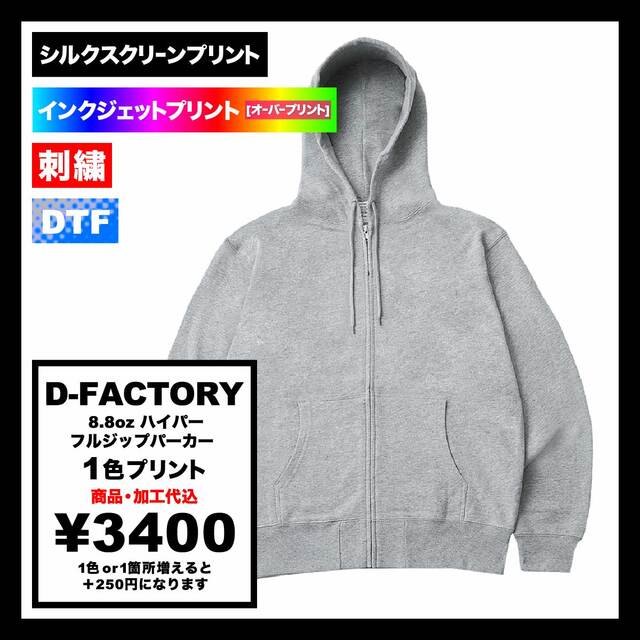 D-FACTORY 8.8oz Hyper Full-Zip Hoodie (Brushed Lining) (#DF1411)