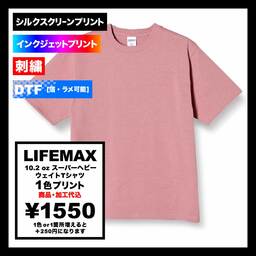 LIFEMAX ライフマックス 10.2 oz スーパーヘビーウェイトTシャツ (品番