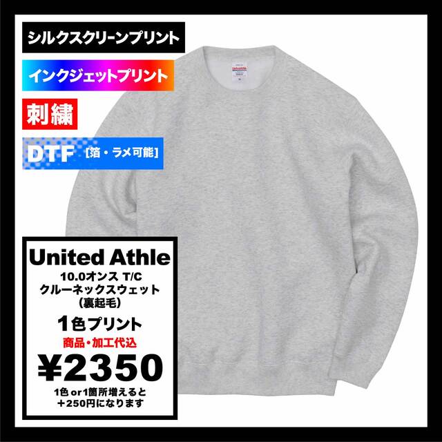United Athle ユナイテッドアスレ 10.0 oz T/C クルーネックスウェット (裏起毛) (品番5928-01)