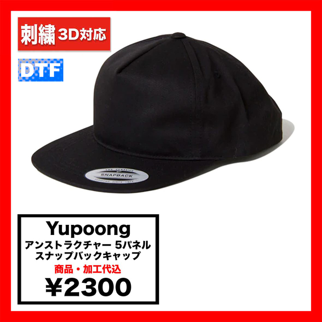 Yupoong Unstructured 5 Panel Snapback Cap (#6502)