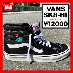 VANS SK8-HI (品番VAN-EMB002)