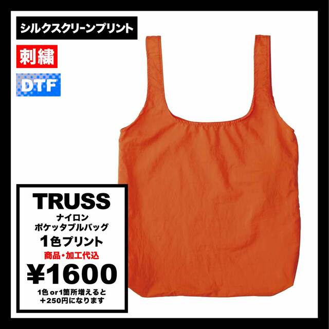 TRUSS トラス ナイロン ポケッタブルバッグ (品番NPE-310)