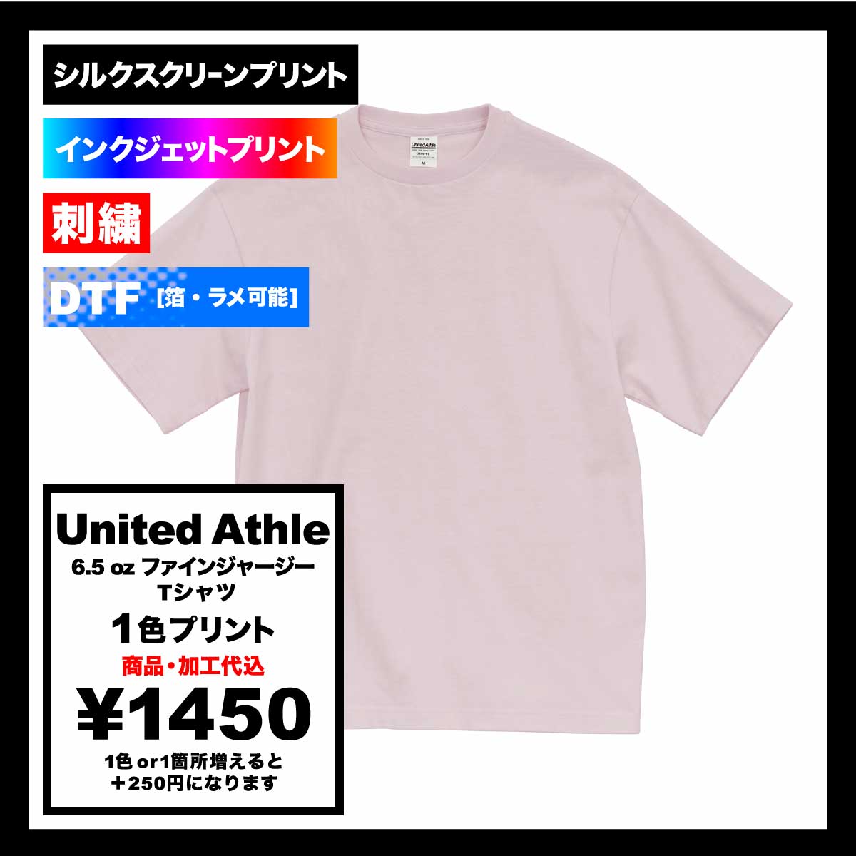 United Athle ユナイテッドアスレ 6.5 oz ファインジャージー Tシャツ (品番1100-01)