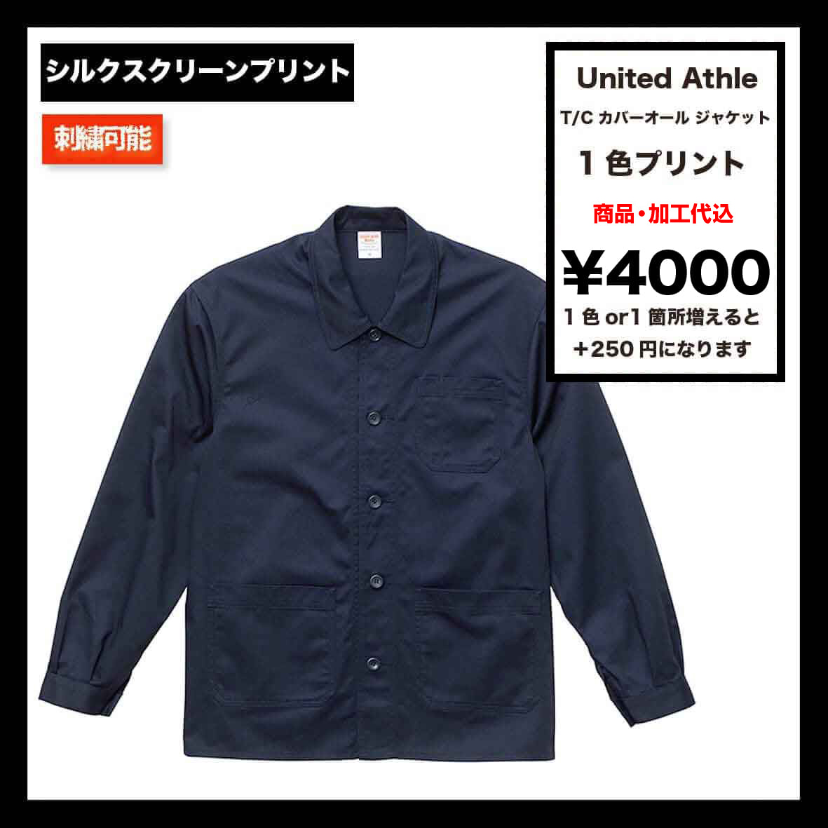 United Athle ユナイテッドアスレ T/C カバーオール ジャケット (品番7452-01)