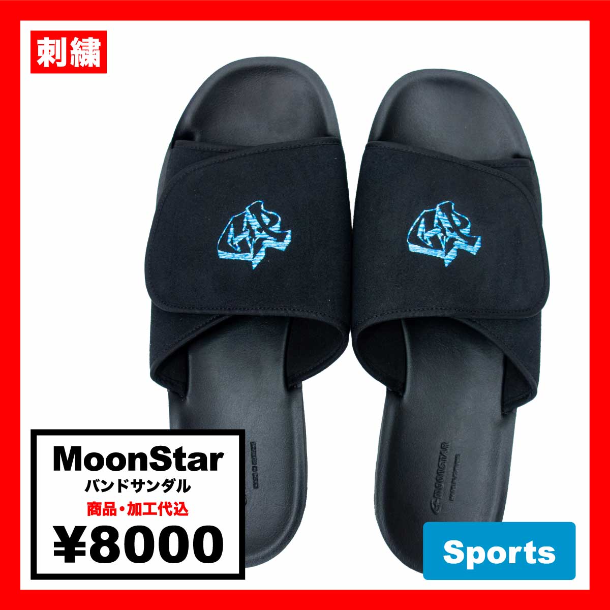 MoonStar バンドサンダル (品番MS-EMB001)