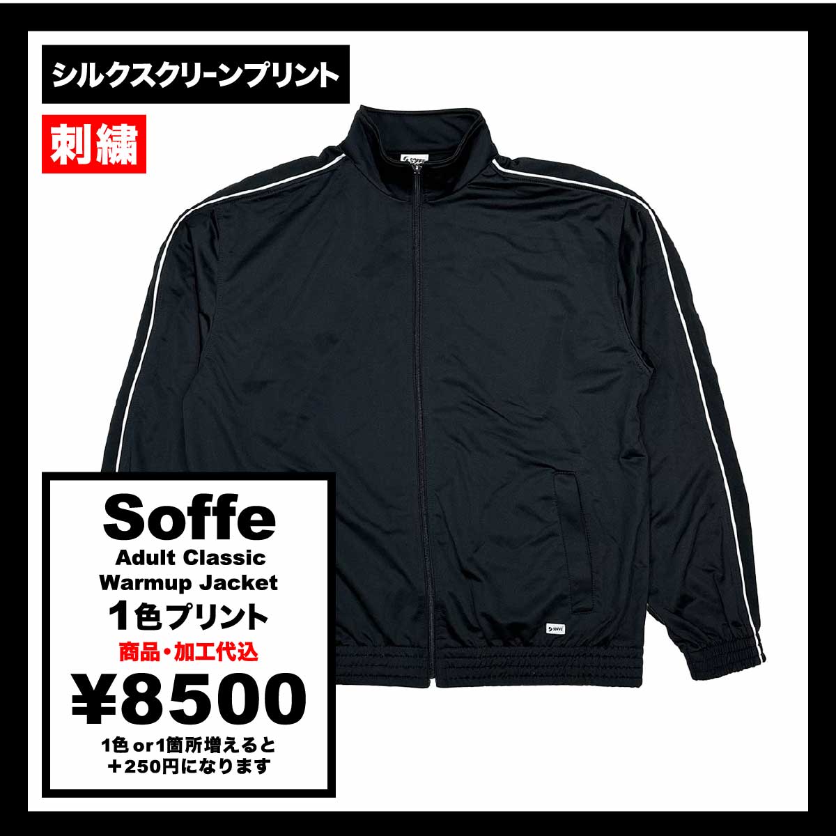Soffe ソフィ Adult Classic Warmup Jacket (品番3265-O)