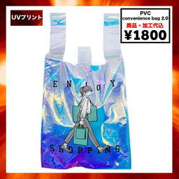 PVC オーロラ コンビニエンスバッグ 2.0 (品番PVC-CB02)