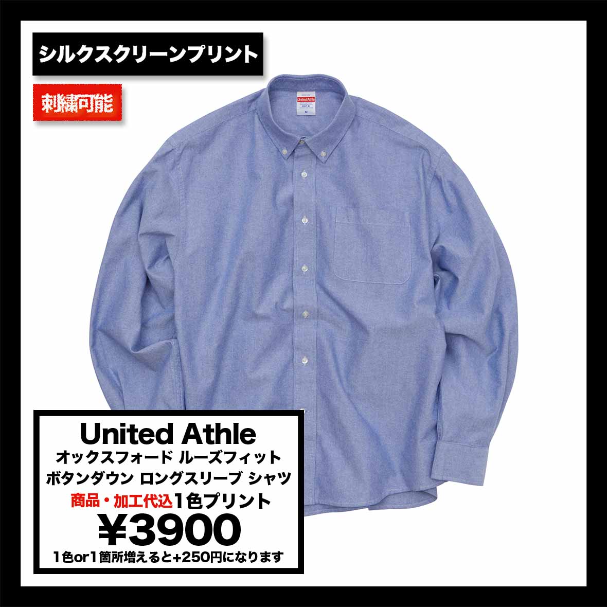 United Athle ユナイテッドアスレ オックスフォード ルーズフィット ボタンダウン ロングスリーブ シャツ (品番1267-01)