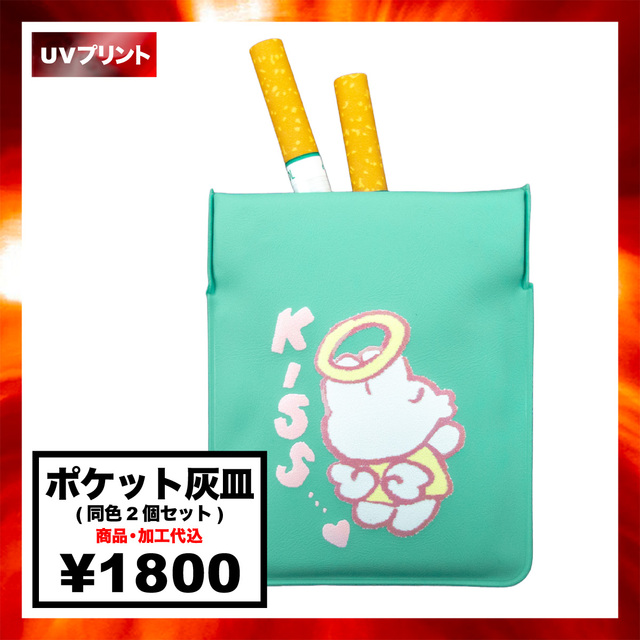 ポケット灰皿 (2個セット) (品番CPPA)