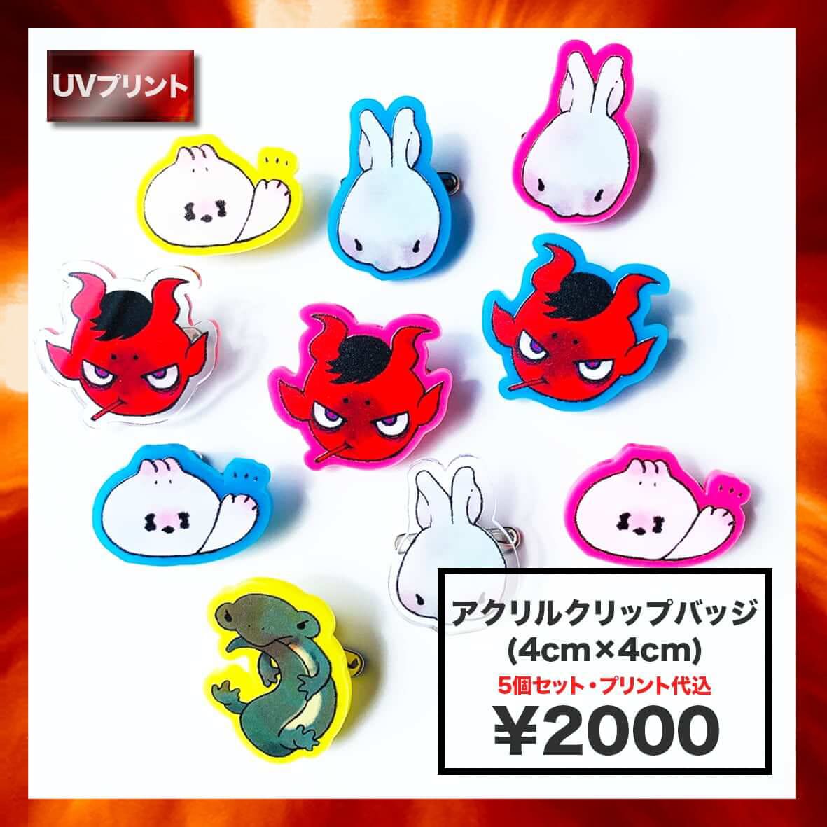 Acrylic Clip Badge (4cm x 4cm) (Set of 5) (#ACR-B04)