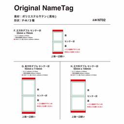 オリジナル ネームタグ (ベーシック) (品番NT02)