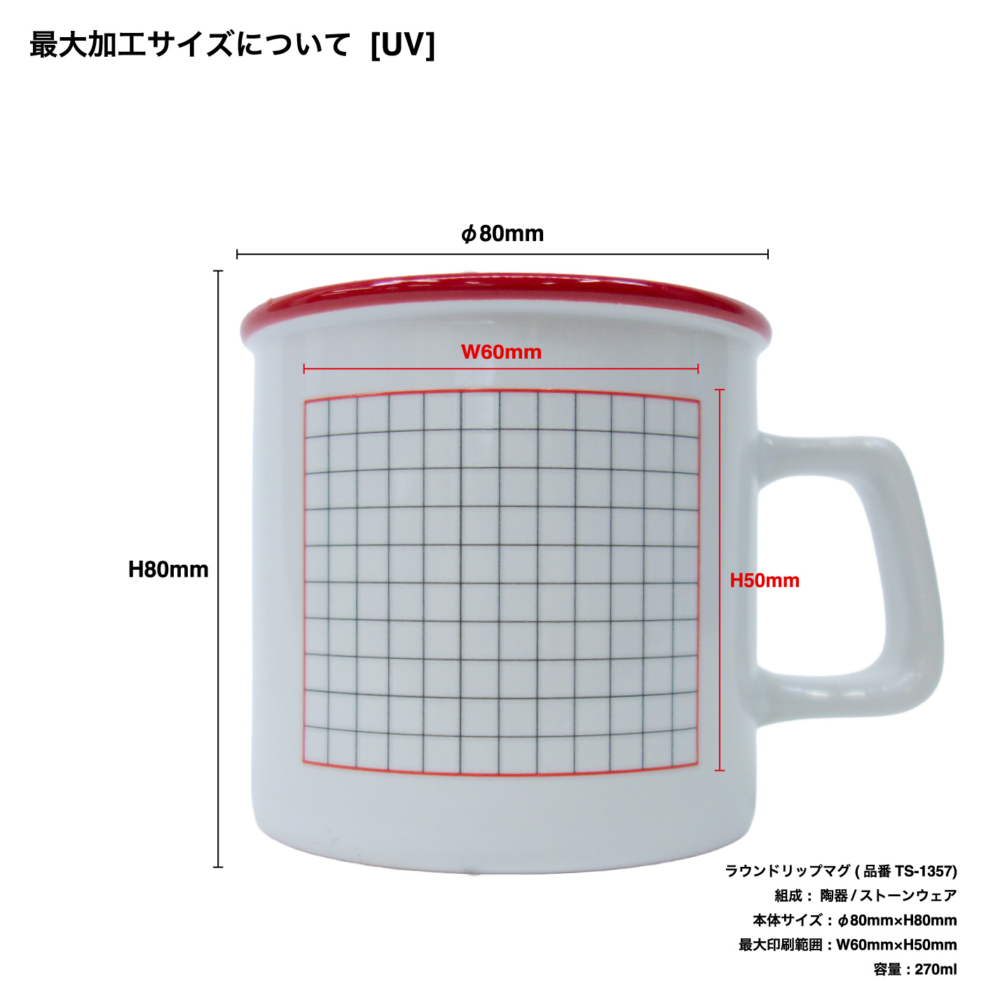 【在庫限り】Trade Works トレードワークス ラウンドリップマグ (品番TS-1357)