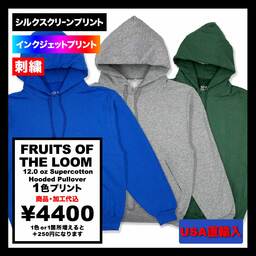 【在庫限り】FRUIT OF THE LOOM フルーツオブザルーム 12.0 oz Supercotton Hooded Pullover (品番82130R)