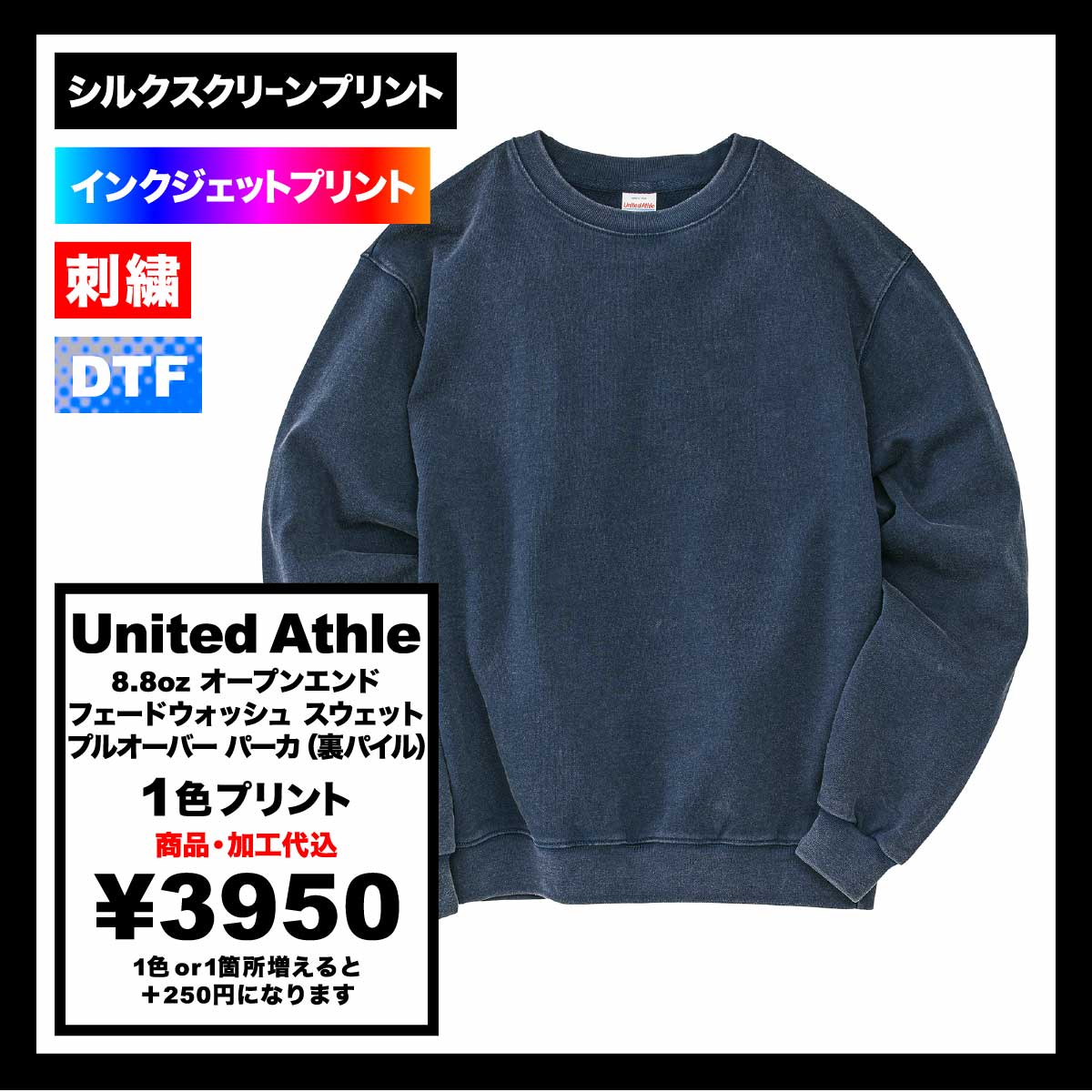 United Athle ユナイテッド アスレ 8.8oz オープンエンド フェードウォッシュ クルーネック スウェット(裏パイル)(品番5267-01)