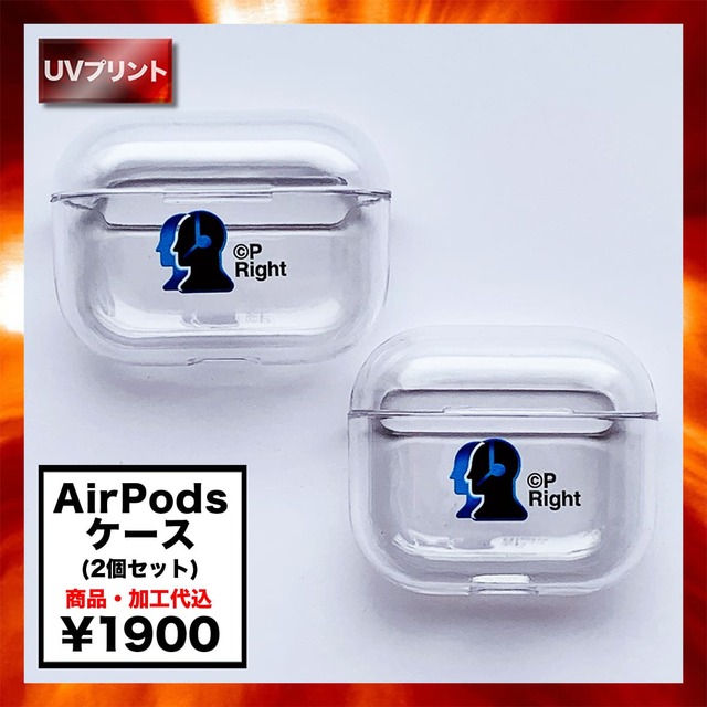 AirPods ケース (2個セット) (品番AIRPODS01)