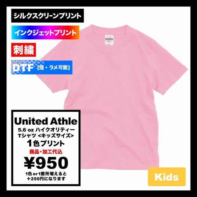 United Athle 5.6 oz High Quality T-shirt <Kids' Size> (#5001-02)