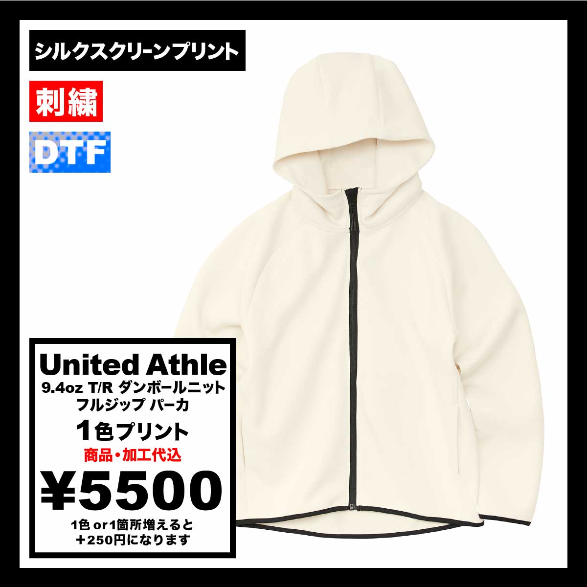 United Athle ユナイテッドアスレ 9.4 oz T/R ダンボールニット フルジップ パーカ (品番2291-01)