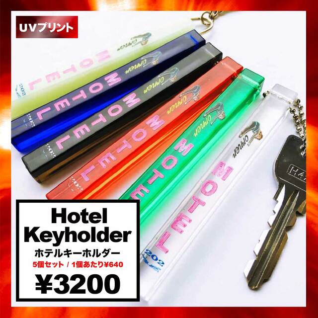 ホテルキーホルダー (5個セット) (品番HKH-5)