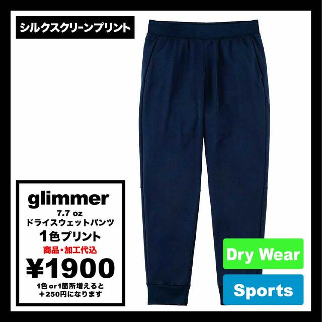 glimmer 7.7 oz Dry Sweatpants (#00343-ASP)