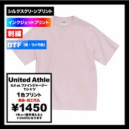 United Athle ユナイテッドアスレ 6.5 oz ファインジャージー Tシャツ (品番1100-01)