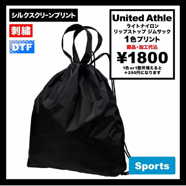 United Athle ユナイテッドアスレ ライトナイロン リップストップ ジムサック (品番1419-01)