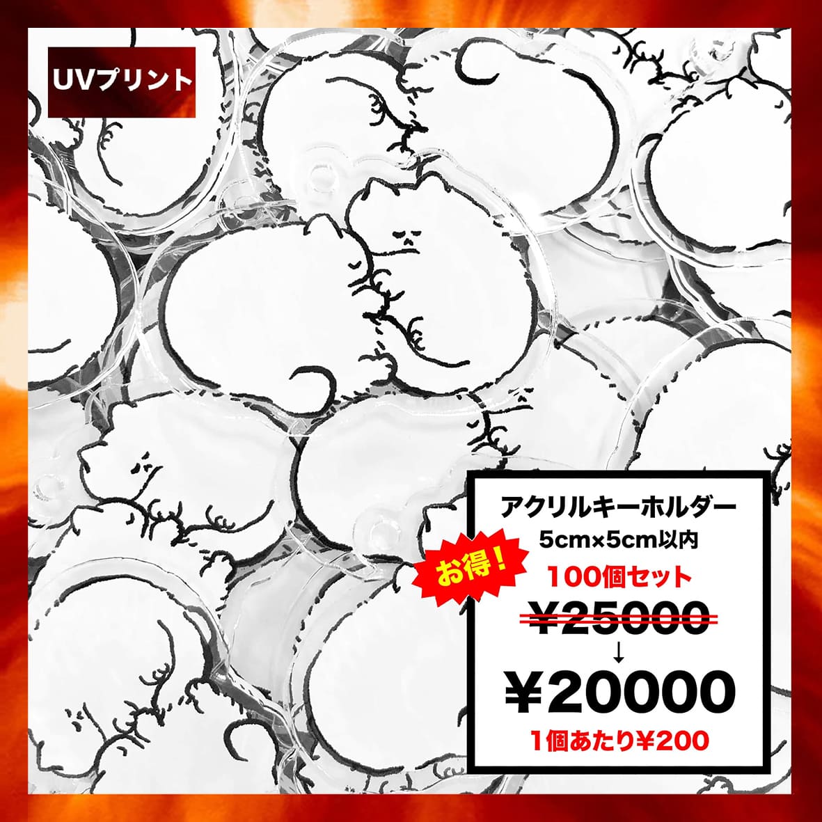 [Bulk Discount]   Acrylic Key Ring 5cm x 5cm or Less (Set of 100) (#ACR-K05_100)