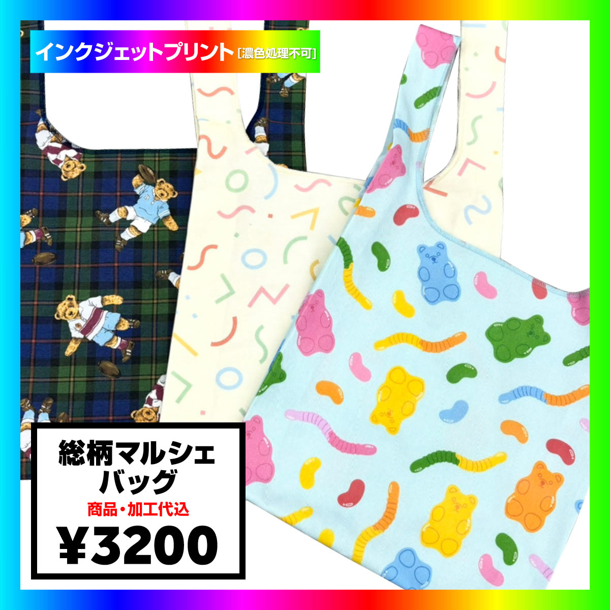 総柄マルシェバッグ[インクジェットプリント](品番CPSEW-024)