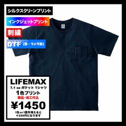 LIFEMAX 7.1 oz Pocket T-Shirt (#MS1145)