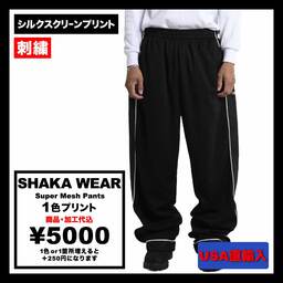 SHAKA WEAR シャカウェア Super Mesh Pants (品番SWSMP)