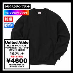 United Athle ユナイテッドアスレ 15.0 oz オープンエンド マグナムウェイト クルーネック スウェット (裏起毛) (品番5799-01)