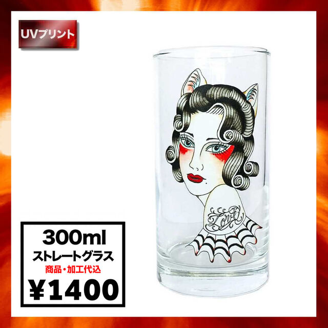 ストレートグラス (300 ml) (品番0014033)