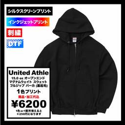 United Athle ユナイテッドアスレ 15.0 oz オープンエンド マグナムウェイト スウェット フルジップ パーカ (裏起毛) (品番5797-01)