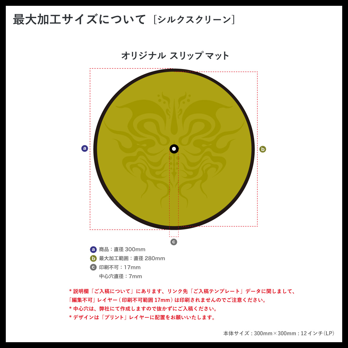 CORNER PRINTING | オリジナル スリップマット [シルクスクリーン