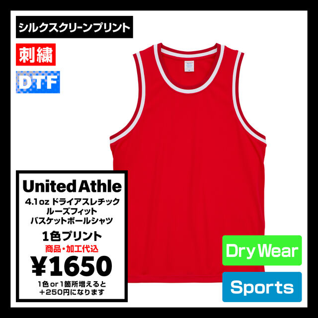 United Athle ユナイテッドアスレ 4.1 oz ドライアスレチック ルーズフィット バスケットボールシャツ (品番5992-01)