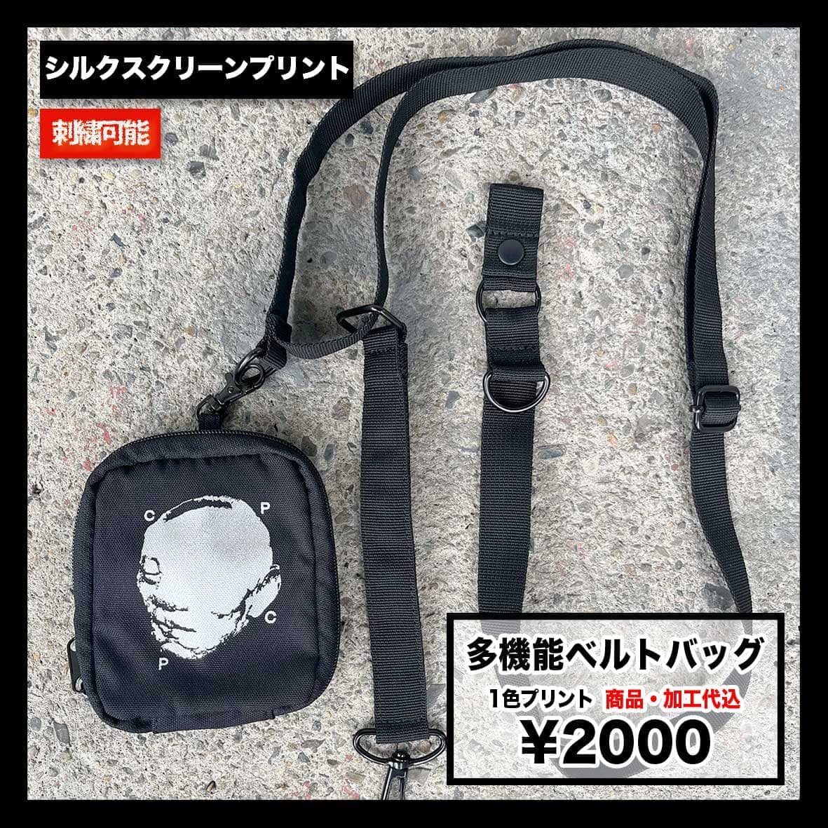 多機能ベルトバッグ (品番CPFB)