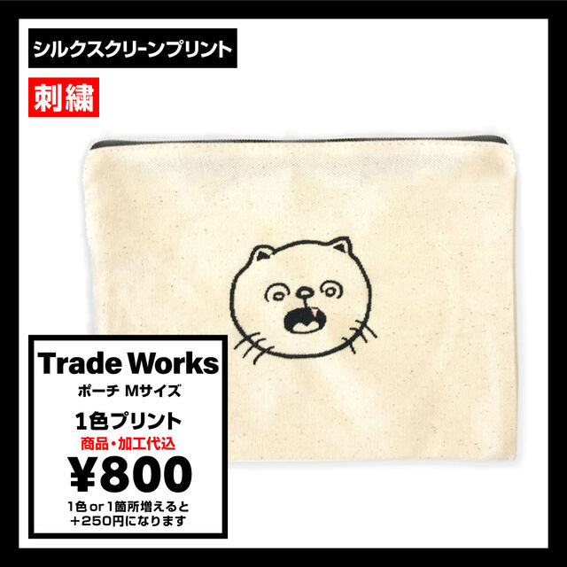 Trade Works トレードワークス ポーチ Mサイズ (品番TR-0705_TR-0823)